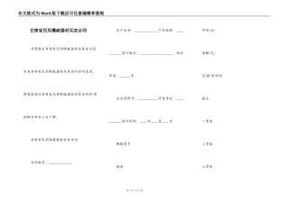 甘肃省民用爆破器材买卖合同