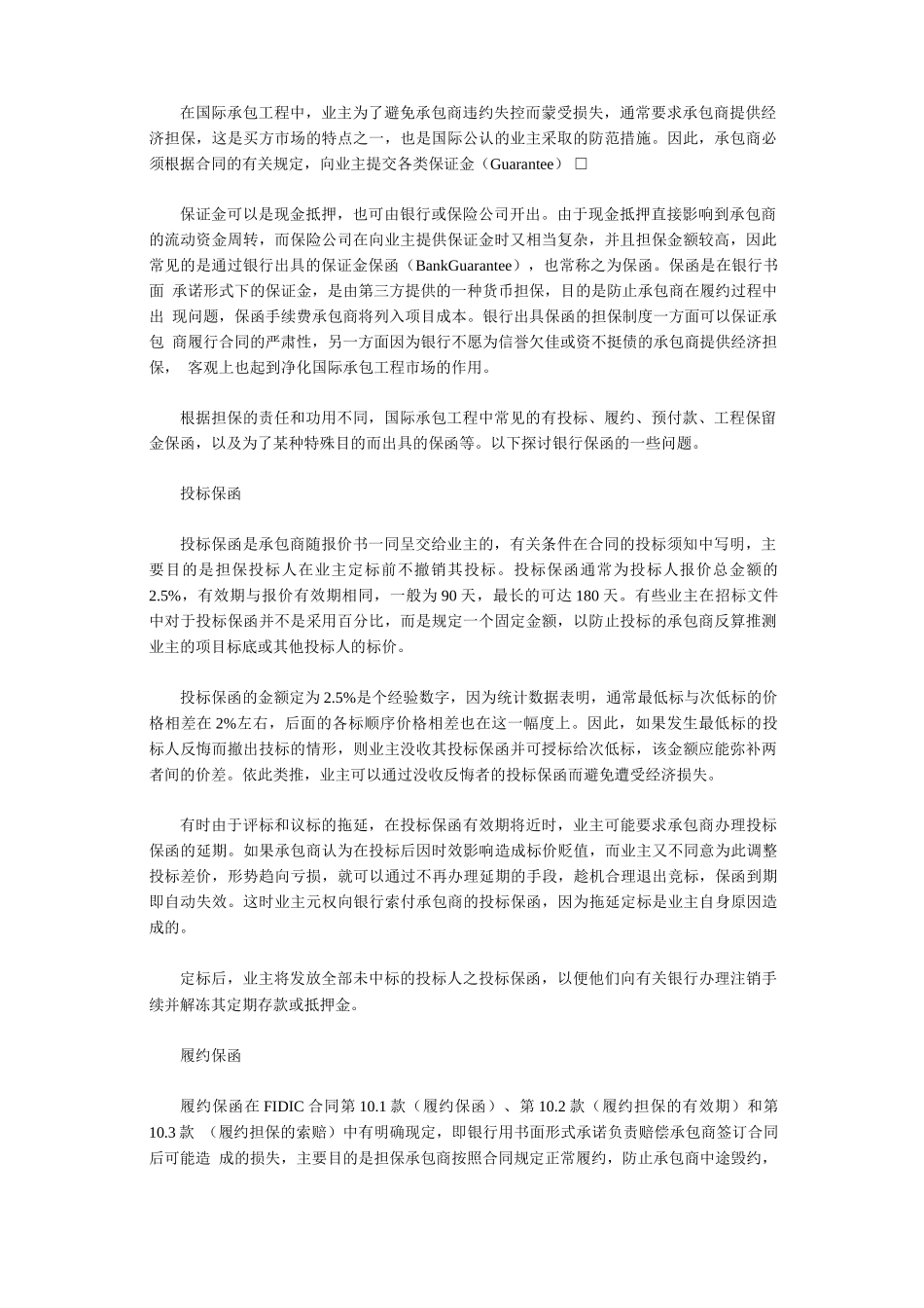 FIDIC合同条件实用技巧_第2页