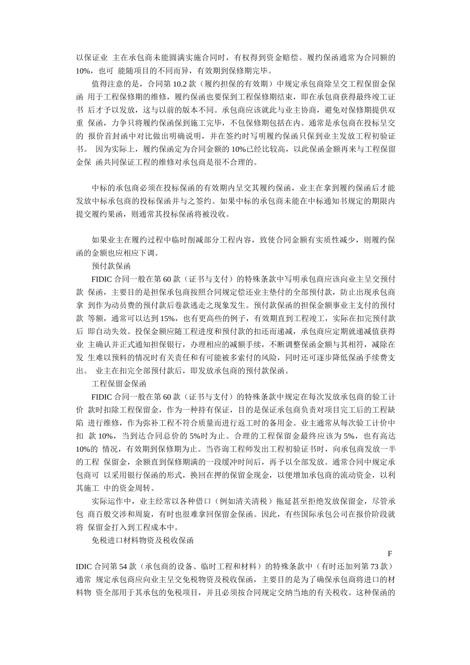 FIDIC合同条件实用技巧_第3页