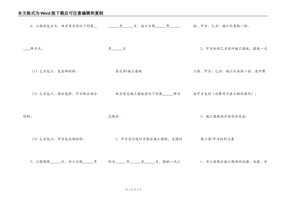 2021简单装修合同书详细版范文_第2页