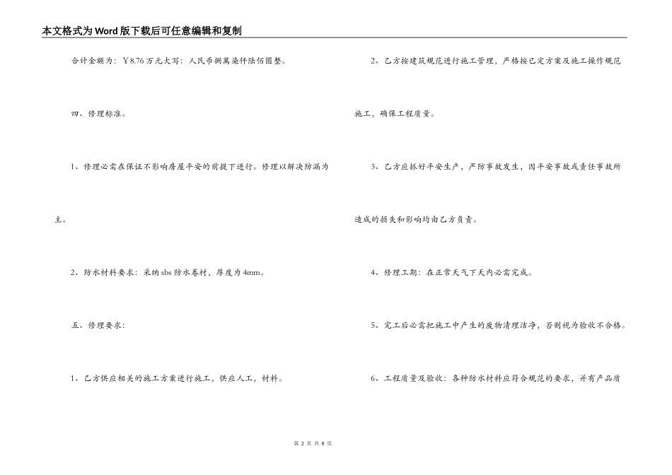 房屋漏水维修合同书范本_第2页