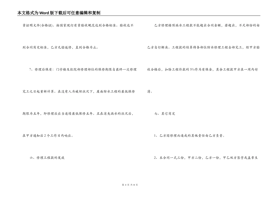 房屋漏水维修合同书范本_第3页
