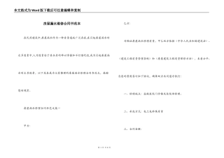 房屋漏水维修合同书范本