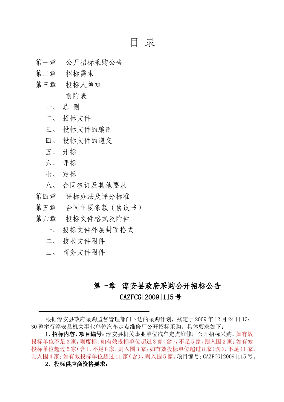 县机关事业单位汽车定点维修厂招财资料_第2页