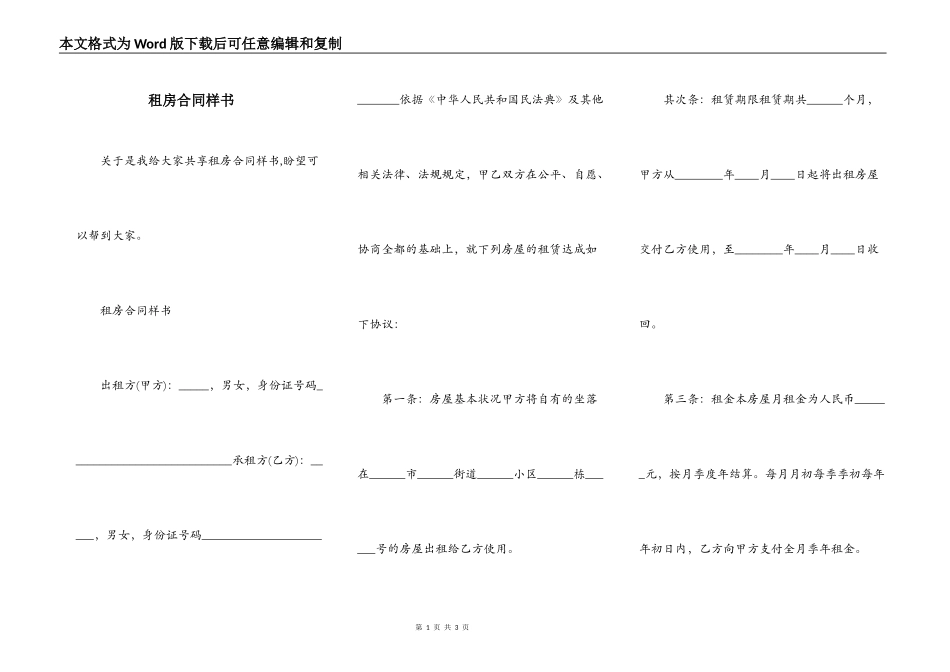 租房合同样书_第1页