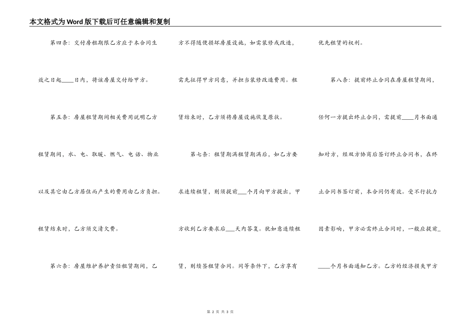 租房合同样书_第2页