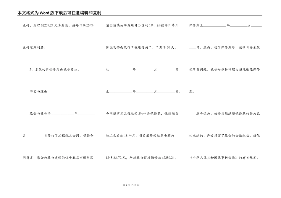 建设工程施工合同纠纷起诉状_第2页