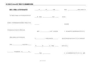 建设工程施工合同纠纷起诉状