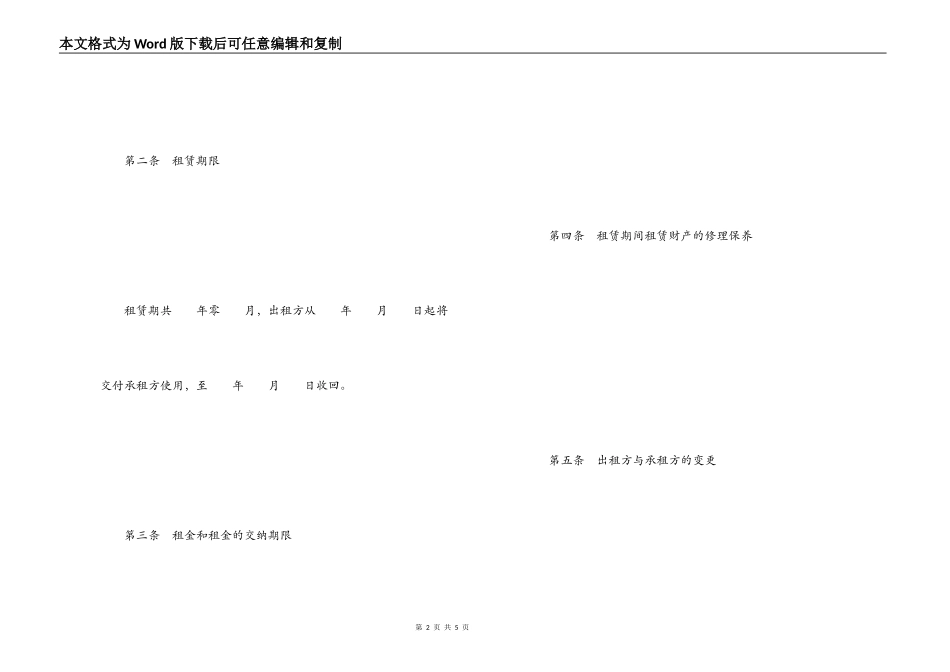 财产租赁合同_第2页