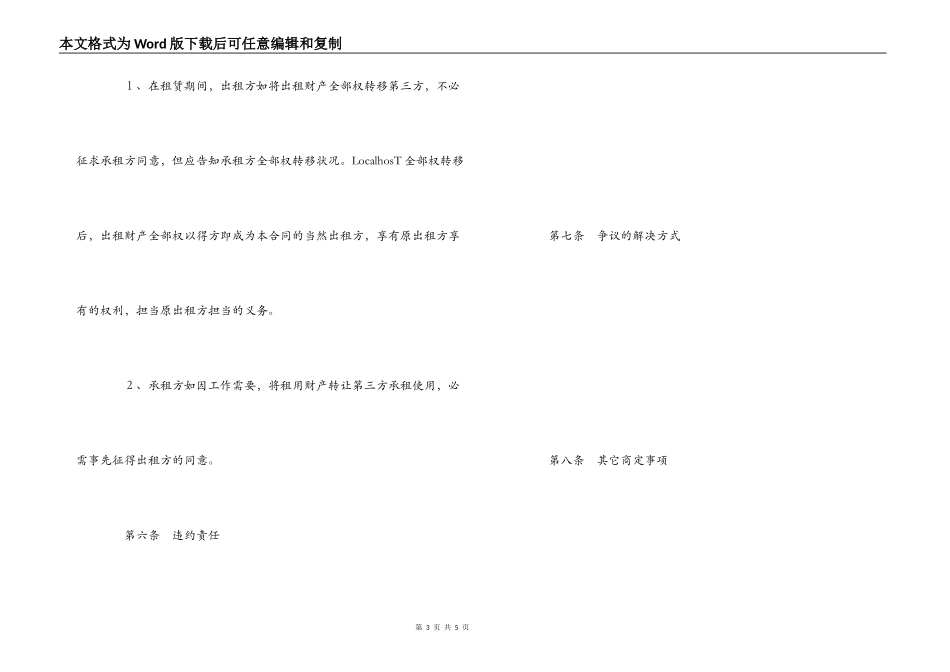 财产租赁合同_第3页