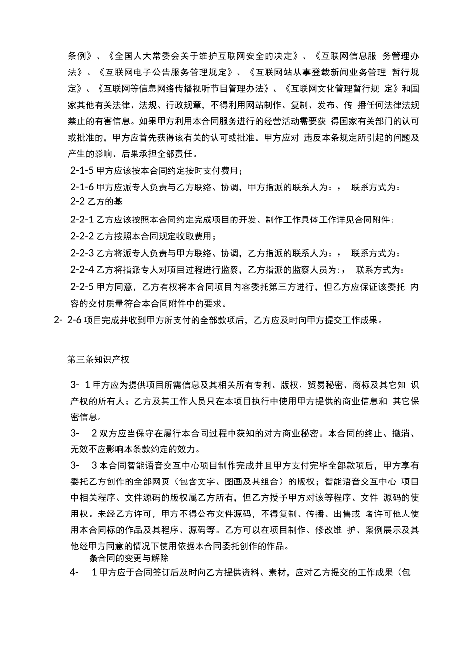 智能语音交互中心制作合同_第2页