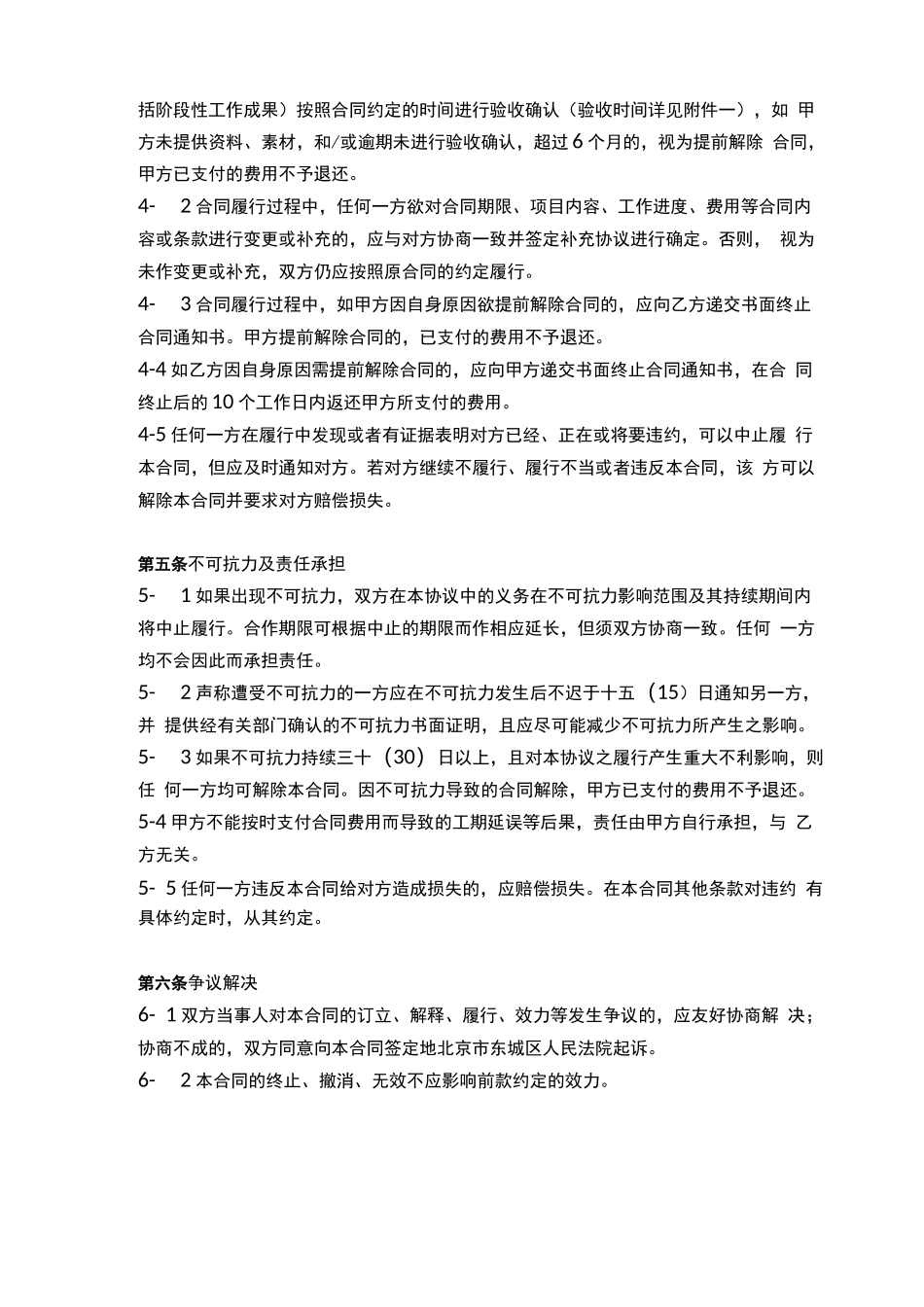 智能语音交互中心制作合同_第3页