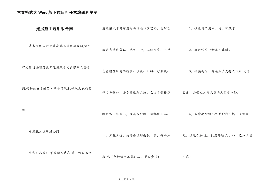 建房施工通用版合同_第1页