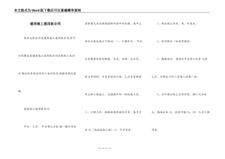 建房施工通用版合同