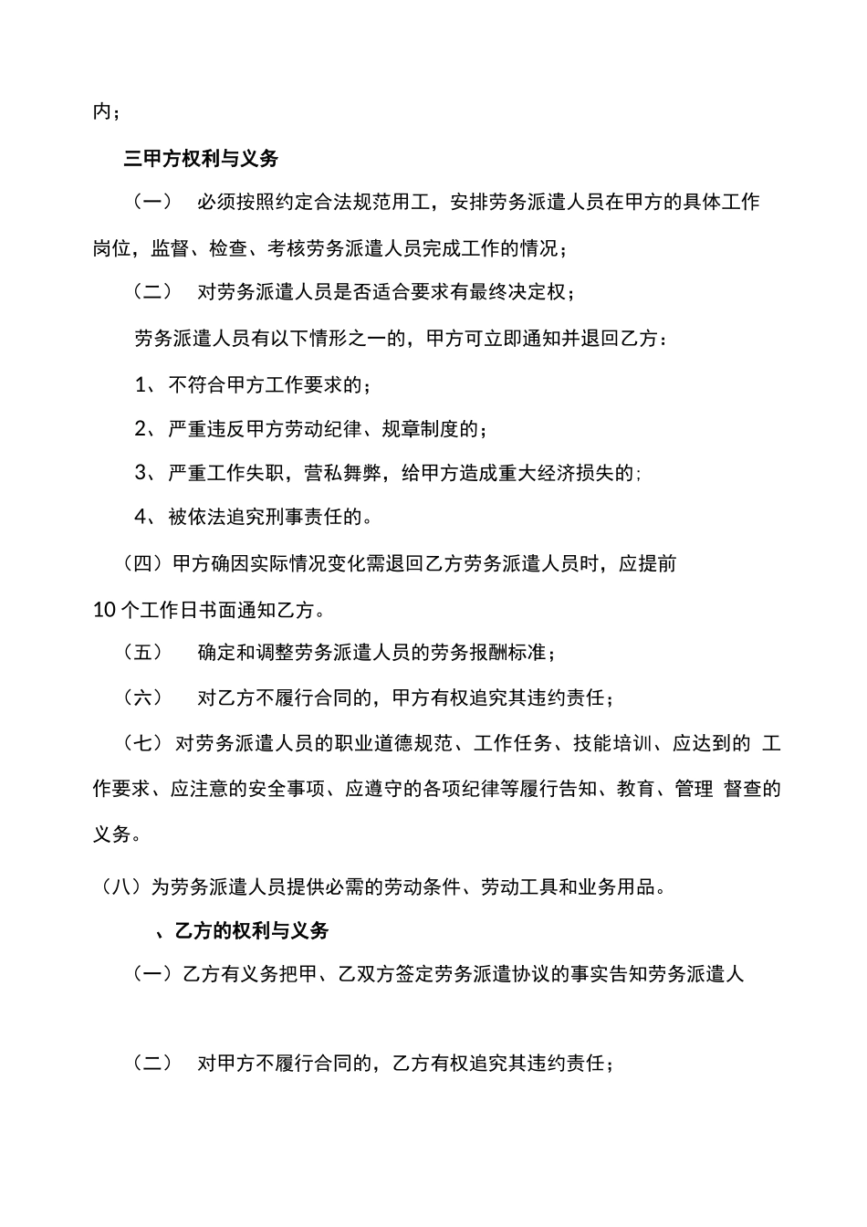 单位之间劳务派遣合同_第2页