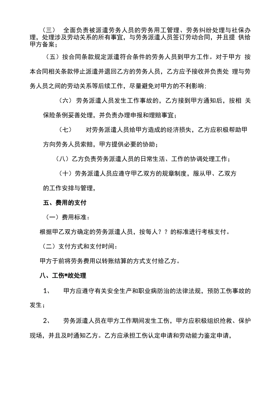 单位之间劳务派遣合同_第3页