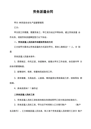 单位之间劳务派遣合同