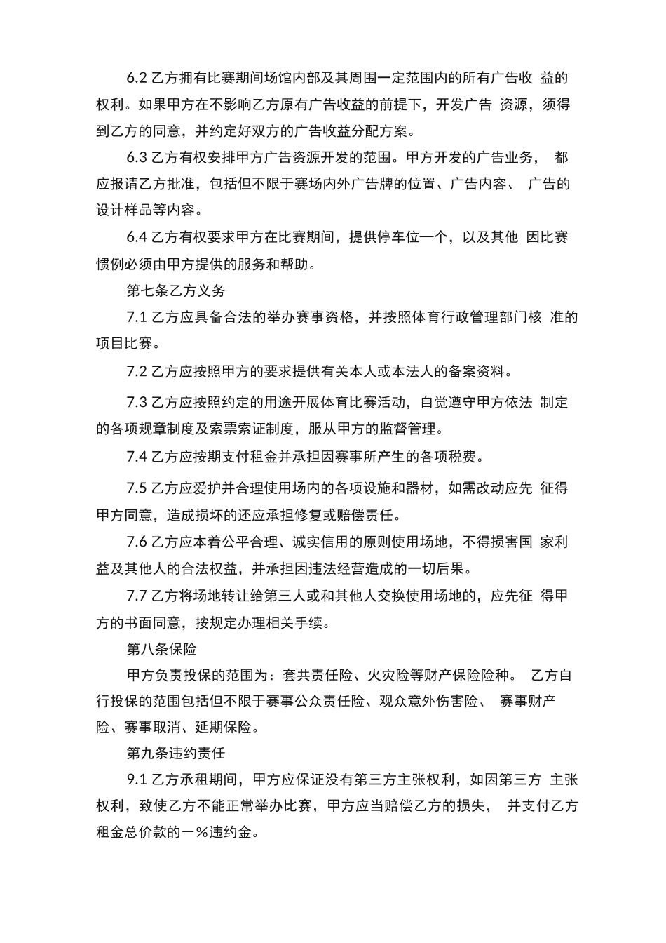 5篇有关体育馆场地租赁合同范文_第3页