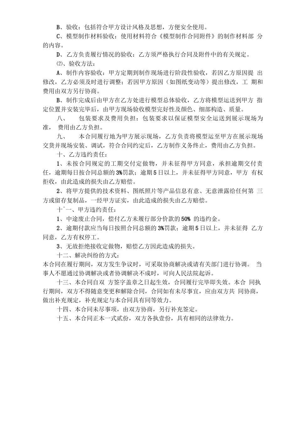 房地产沙盘模型制作合同_第3页