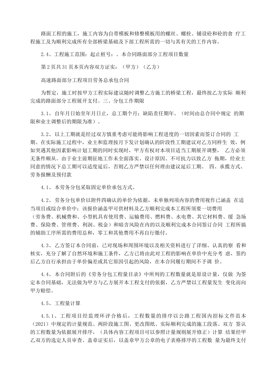 项目劳务分包合同_第2页