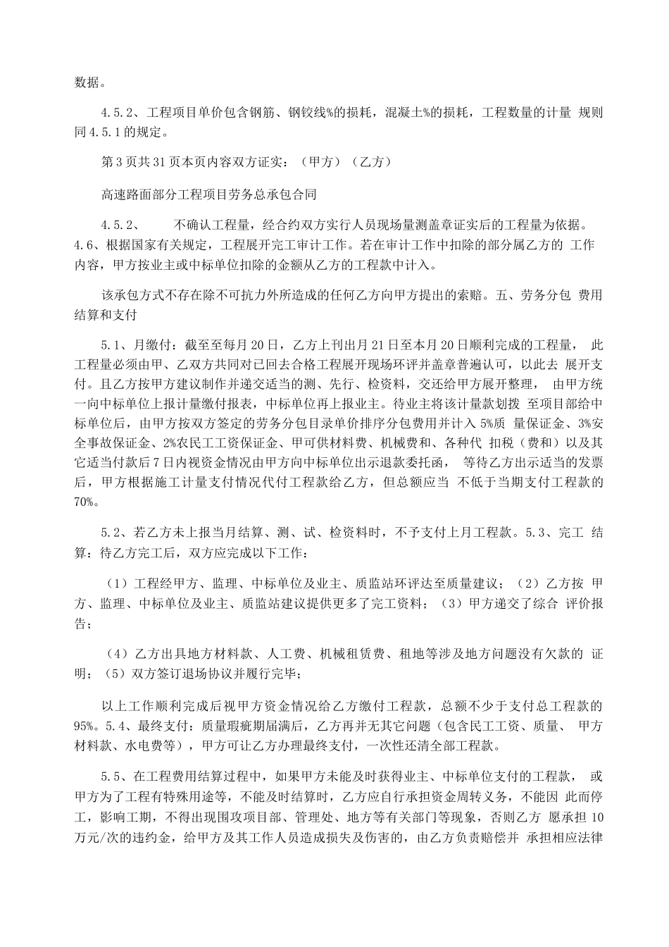 项目劳务分包合同_第3页