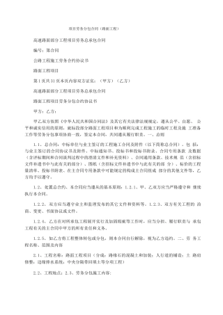 项目劳务分包合同