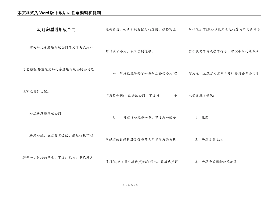 动迁房屋通用版合同_第1页