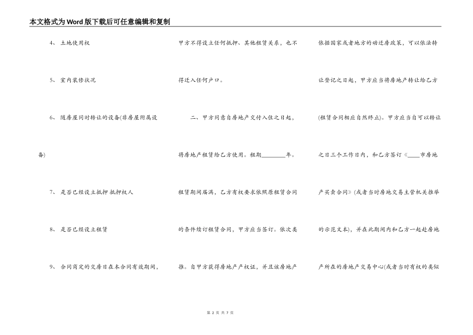 动迁房屋通用版合同_第2页