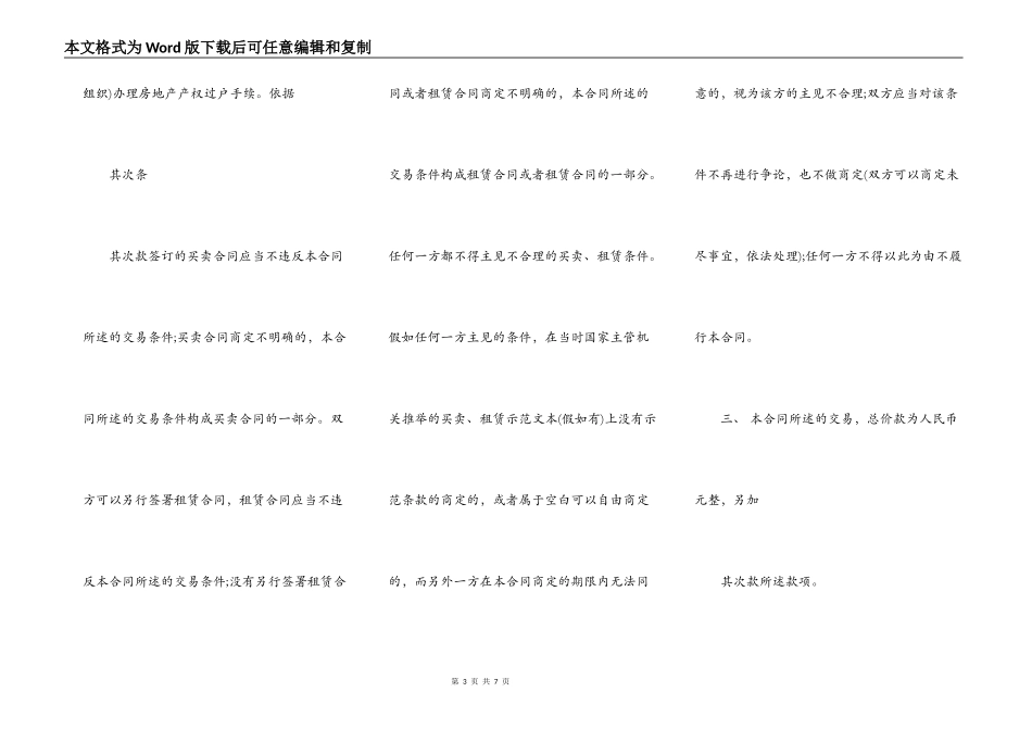 动迁房屋通用版合同_第3页