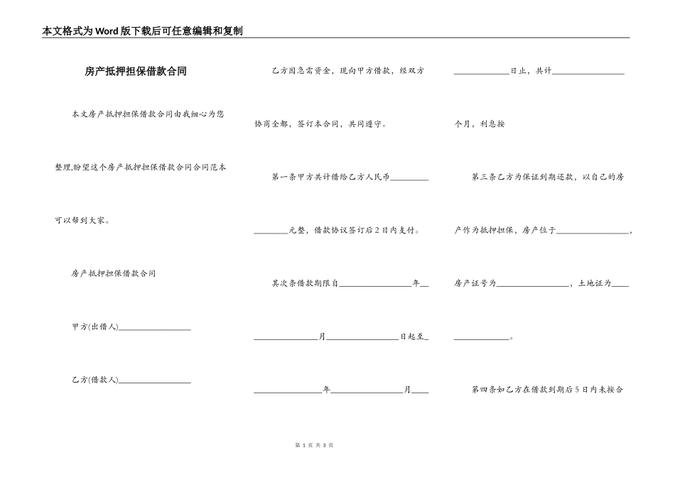 房产抵押担保借款合同_第1页