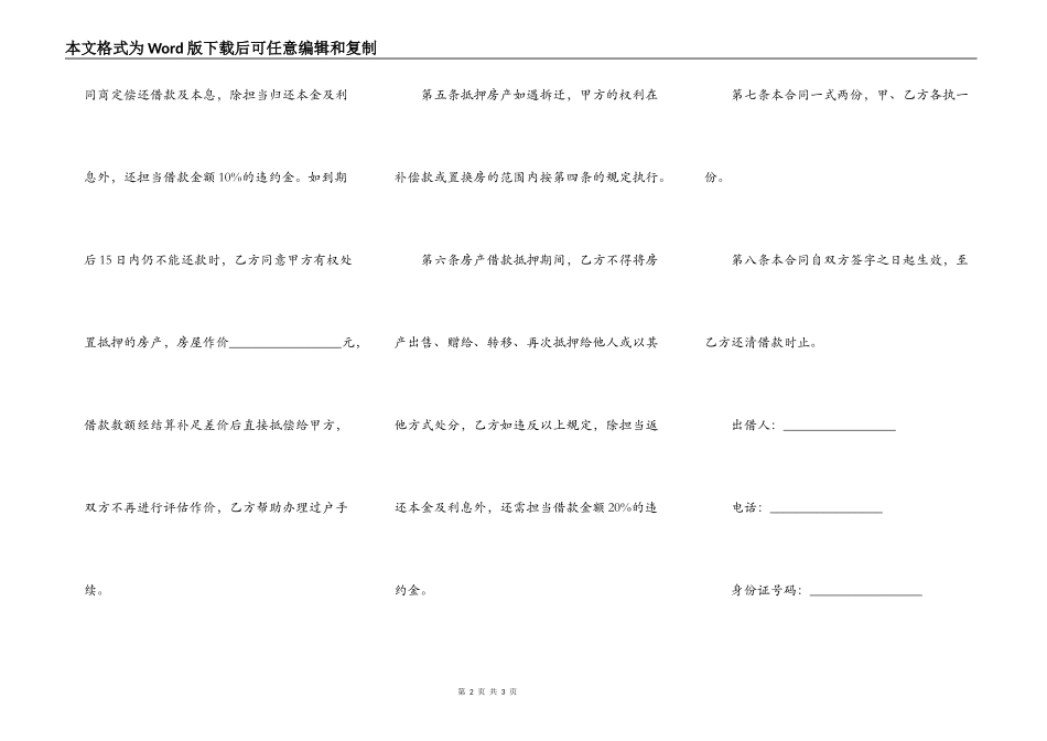 房产抵押担保借款合同_第2页