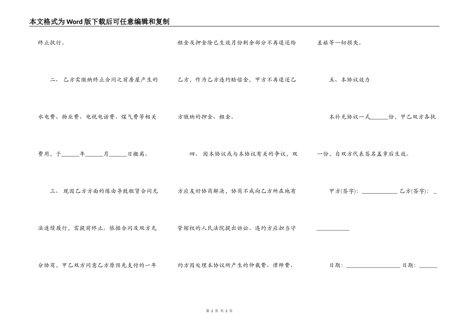单方解除房屋租赁合同常用版本_第2页