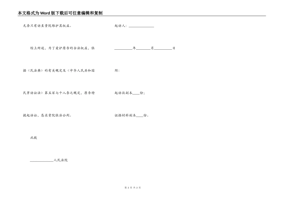 撤销合同起诉状范本最新_第2页