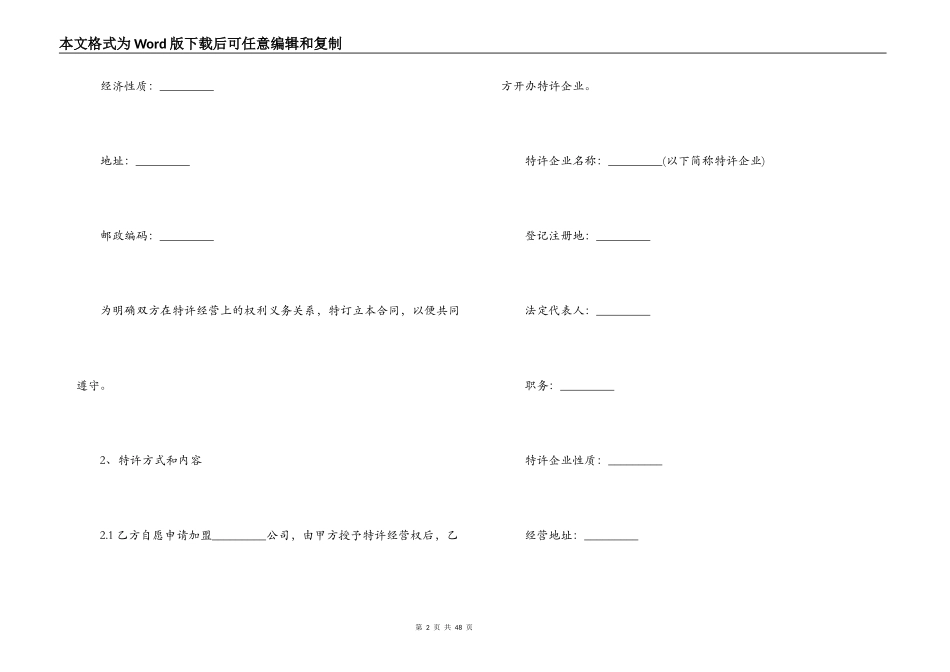 餐饮业加盟合同4篇_第2页