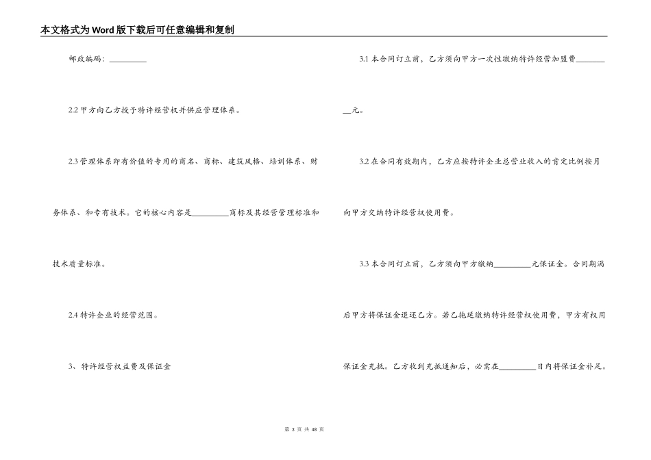餐饮业加盟合同4篇_第3页