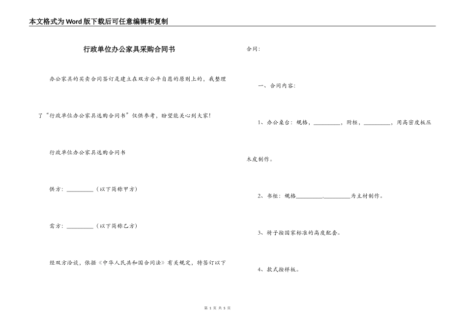 行政单位办公家具采购合同书_第1页