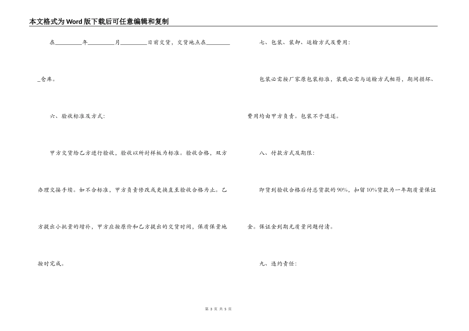 行政单位办公家具采购合同书_第3页