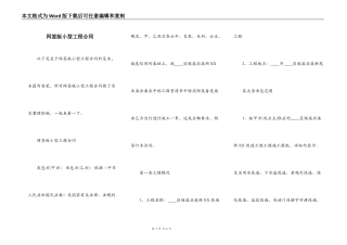 网签版小型工程合同