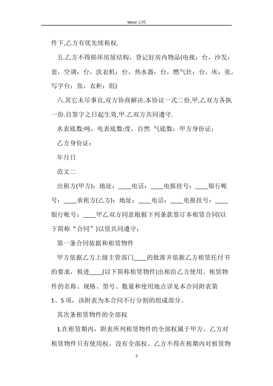 个人房屋租赁合同简易版下载_第2页
