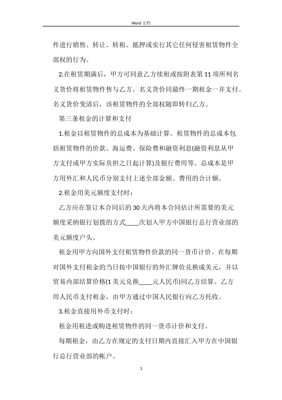 个人房屋租赁合同简易版下载_第3页