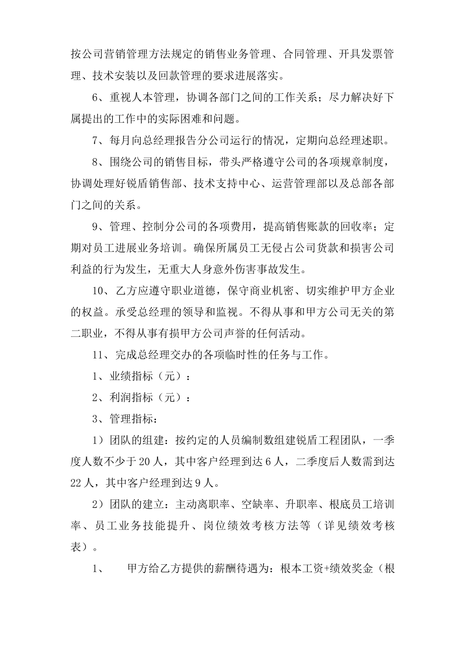 销售总监绩效合同_第2页