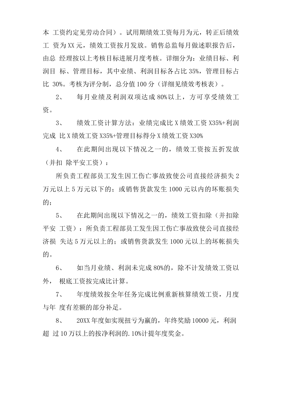 销售总监绩效合同_第3页