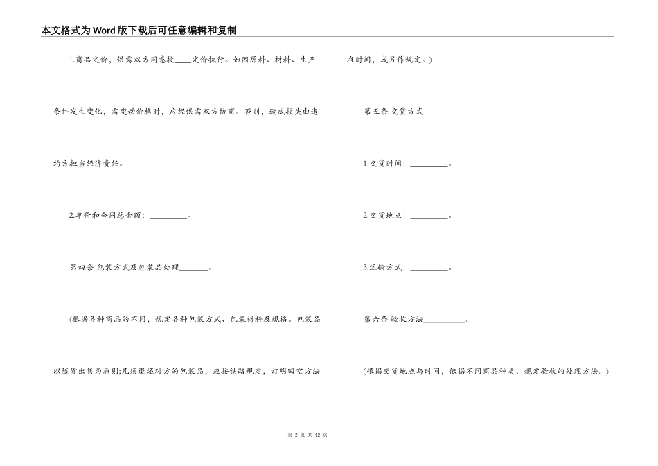 食堂超市供货合同范本_第2页