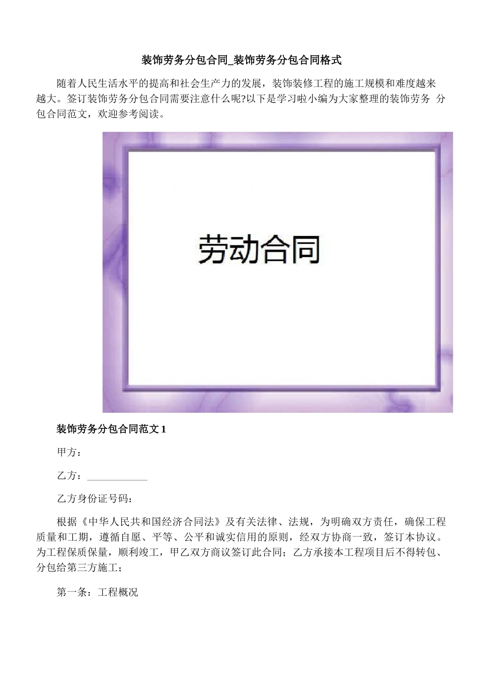 装饰劳务分包合同_第1页