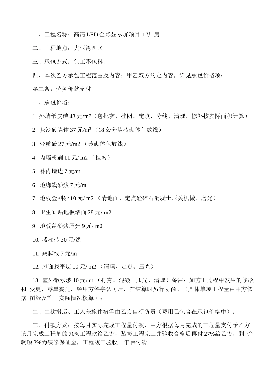 装饰劳务分包合同_第2页