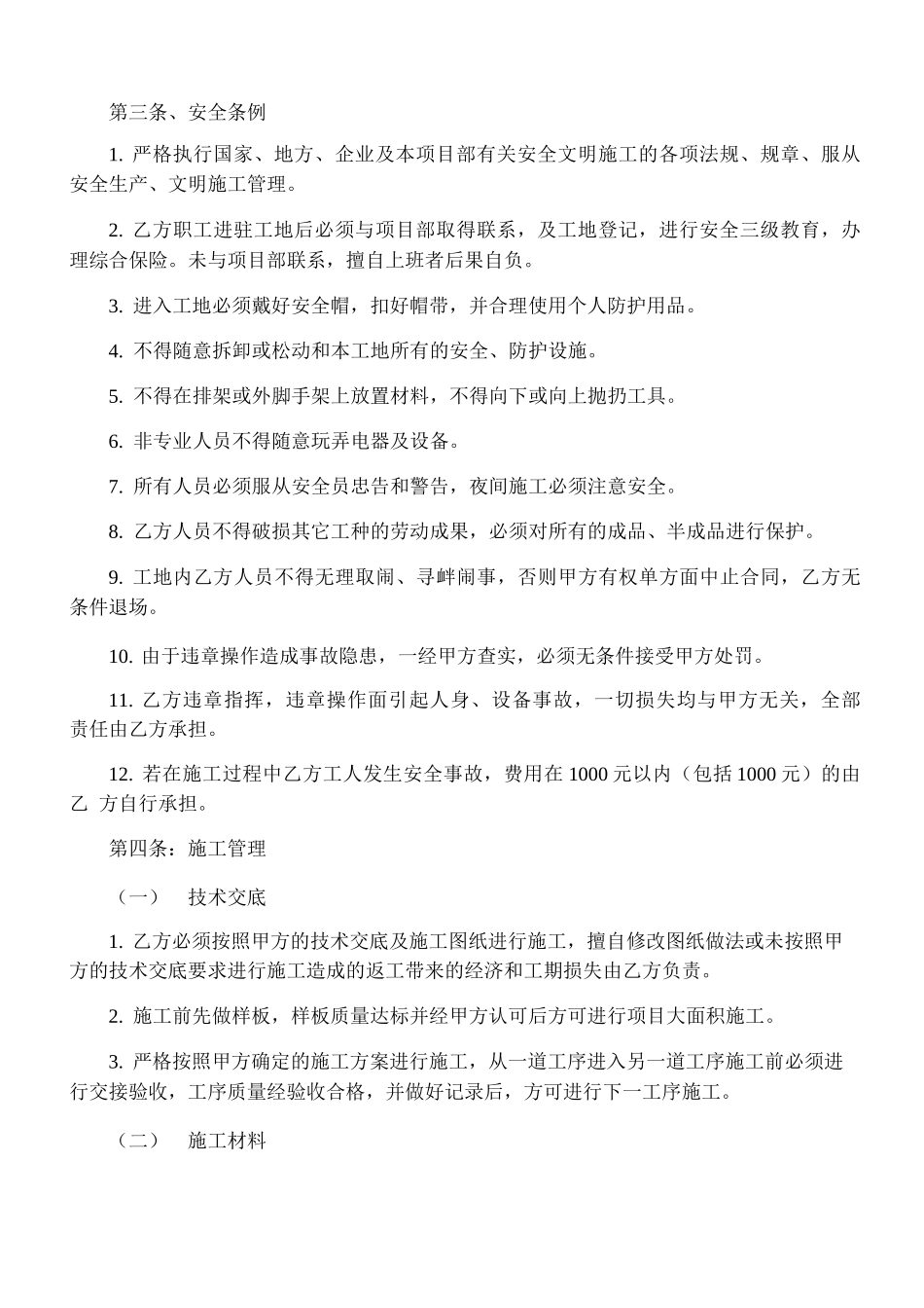 装饰劳务分包合同_第3页