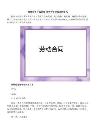 装饰劳务分包合同