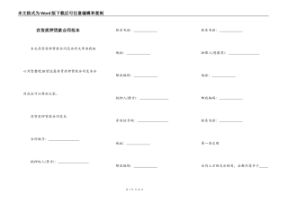 存货质押贷款合同范本