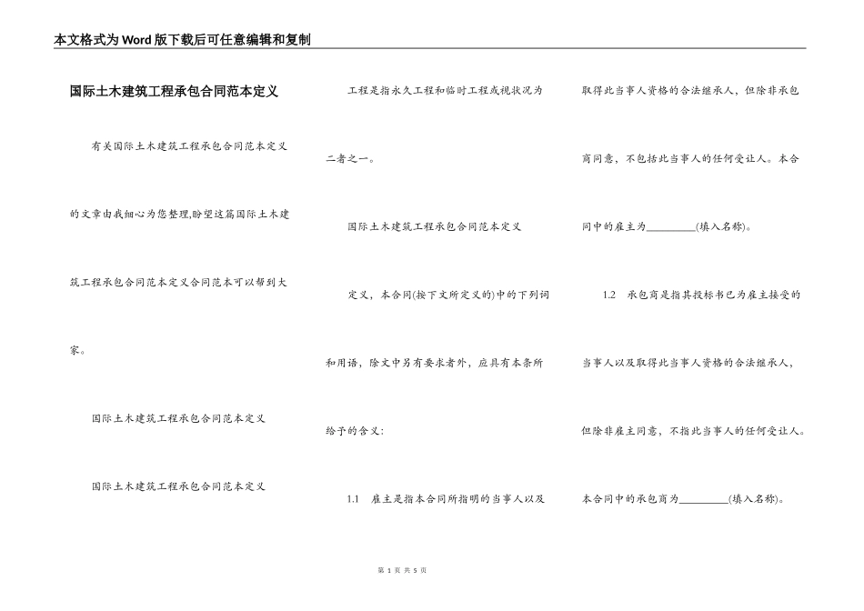国际土木建筑工程承包合同范本定义_第1页