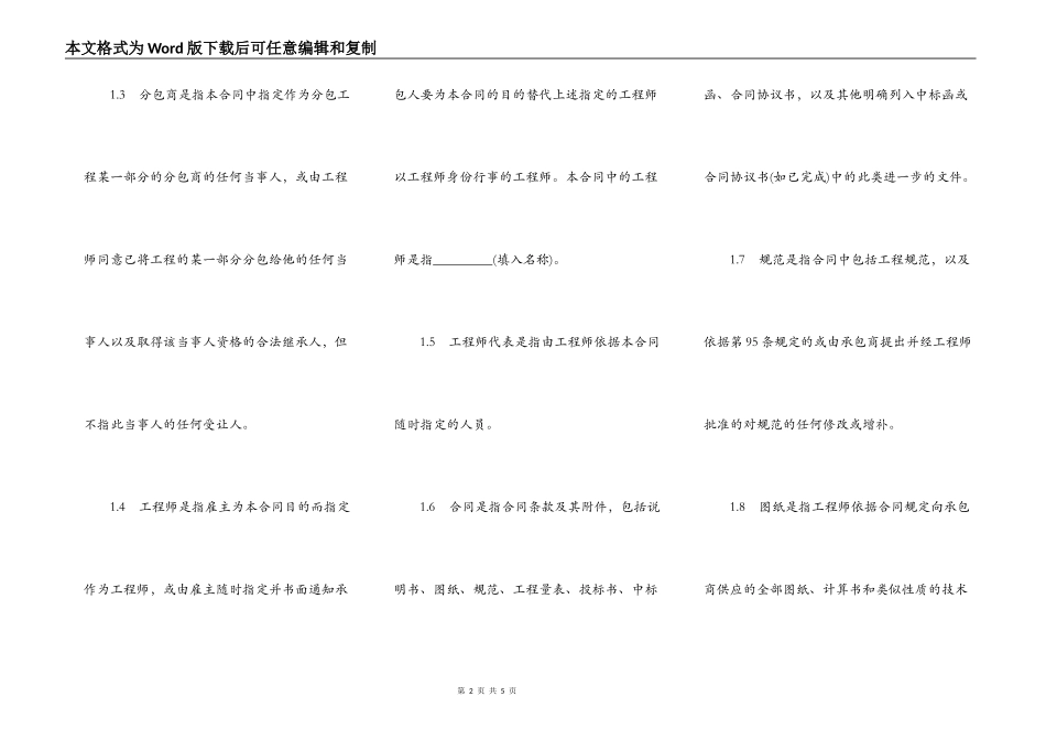 国际土木建筑工程承包合同范本定义_第2页